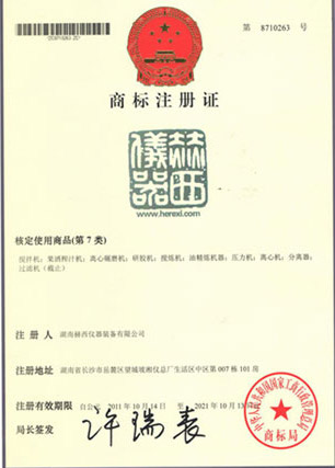 赫西商標(biāo)注冊(cè)證